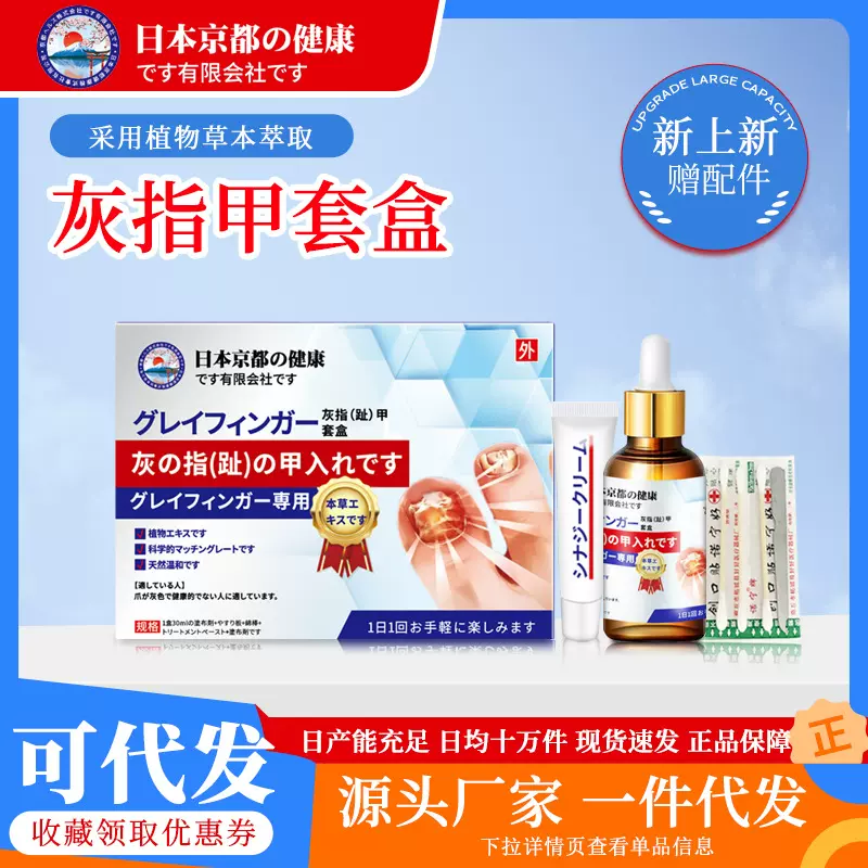 日本京都健康灰指甲液套盒去坏甲厚甲灰甲净增效膏二合一套装批发