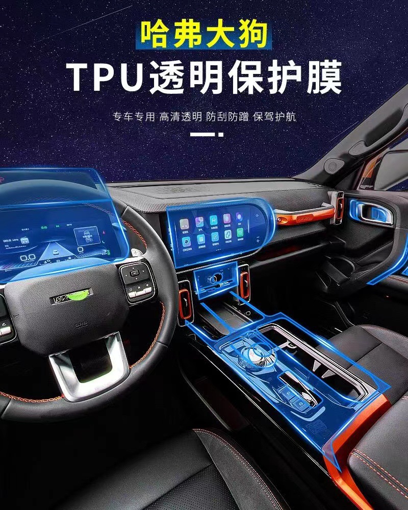 Haval Big Dog Central Control Film Interior Film Car Interior Protective Film Car Interior Decoration Modification Supplies Hd-Tpu