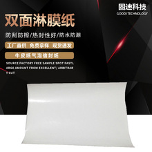 厂家供应 100g双面淋膜纸 医用级淋膜纸 包装淋膜纸