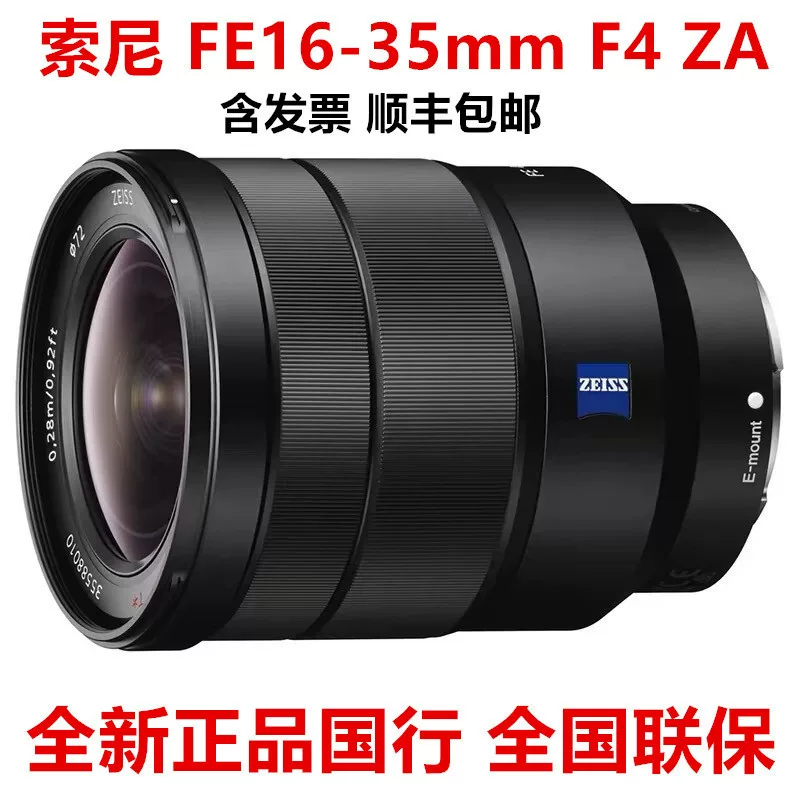 National Bank FE 16-35mm F4 ZA ультраширокий микро-одиночный полноразмерный цифровой аппарат FE16-35 F4 Zeiss объектив