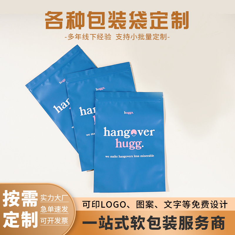 食品包装袋定制三边封软包装袋面膜铝箔包装袋