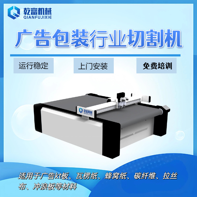乾富机械 纸杯套 瓦楞纸礼盒振动刀电脑裁床 碳纤维拉丝布切割机