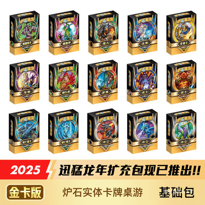 炉石实体卡牌桌游戏基础包核心传说卡双人对战儿童亲子纸其他|ru