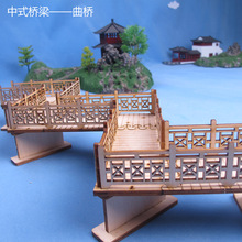 中式桥梁建筑曲桥园林沙盘景观搭建材料学生手工课古桥