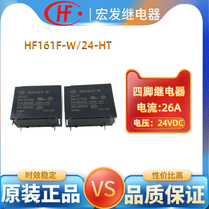 常开26A功率24V太阳能光伏发电用逆变器宏发继电器HF161F-W/24-HT