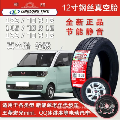 14570R12 Vakuum Təkər 155/70R12 Elektrikli Avtomobil Wuling Hongguang m Ni