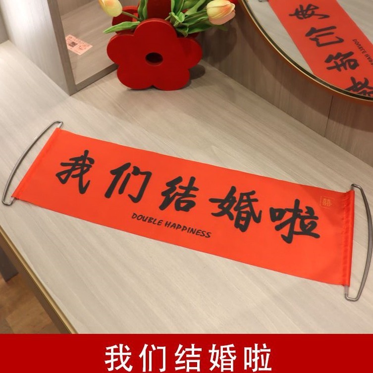結婚式の小道具、文明的な結婚式のドアストッパー、創造的で面白いドアストッパー、新郎のドレッシングガウンの写真撮影パッケージ|undefined