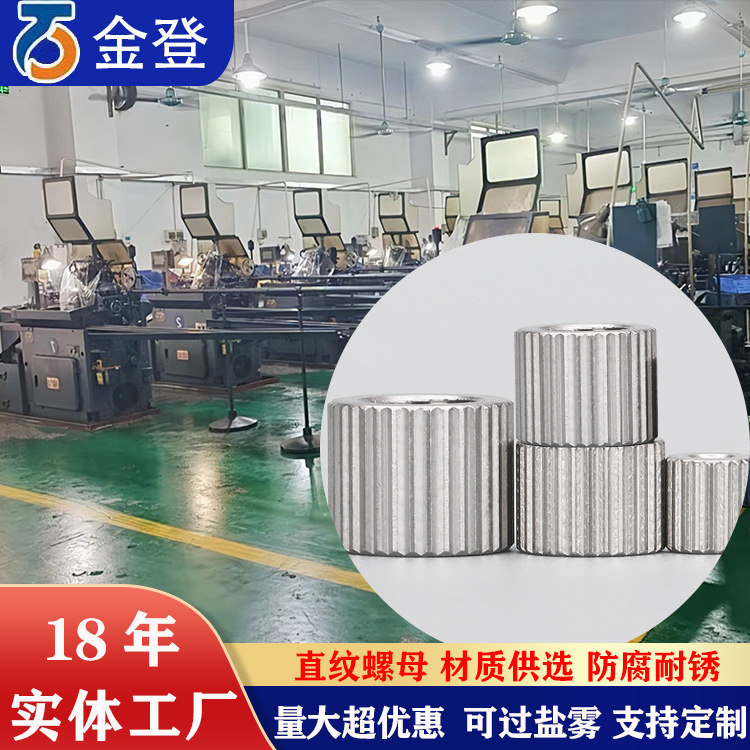 直销直纹滚花螺母 不锈钢工字通孔螺母热熔注塑预埋直纹滚花螺母