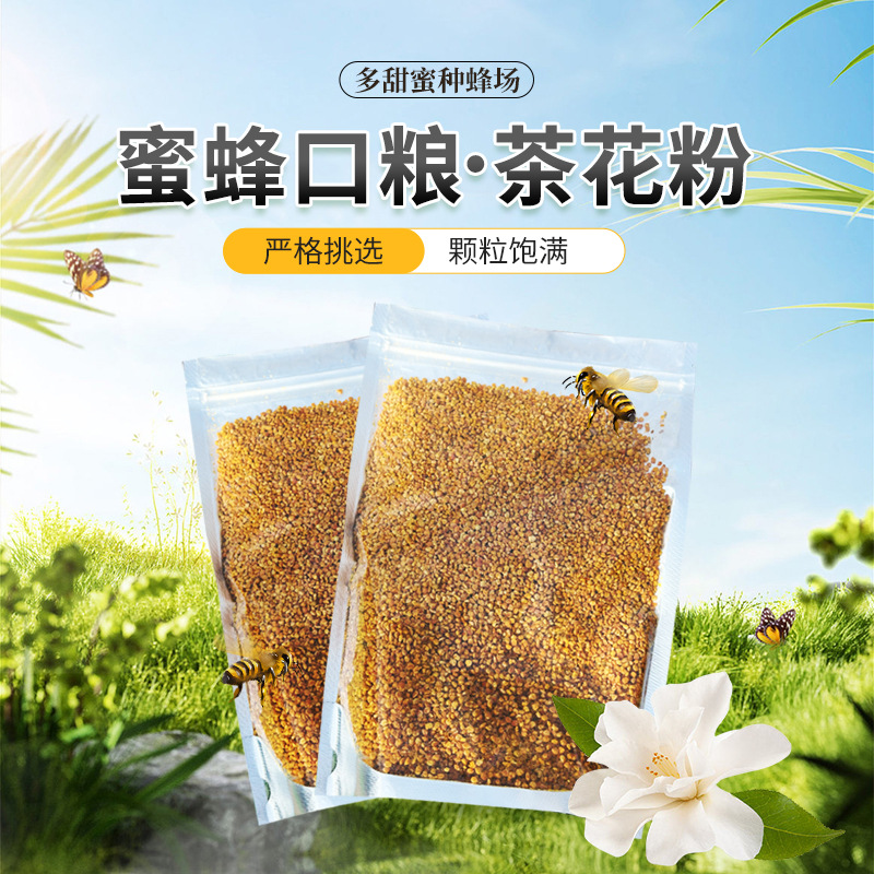 蜜蜂花粉喂蜂饲料茶花粉油菜杂花粉繁蜂蜂粮杂花粉批发支持跨境