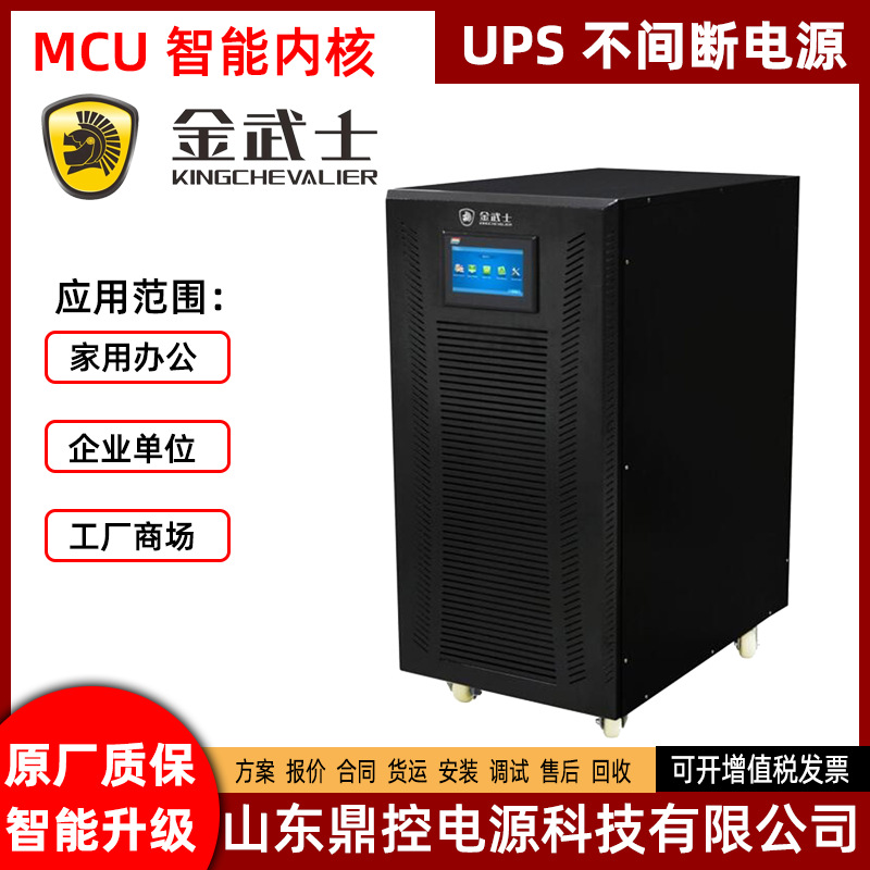 金武士ST31-20KS高频UPS不间断电源20KVA18KW外置电池可选续航