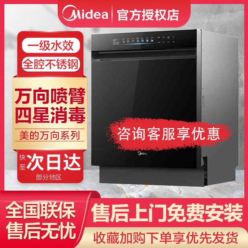 Midea X6Pro Universal Dishwasher 15 Sets Fully Automatic Household Frequency Conversion Embedded Black Self-Cleaning Filter