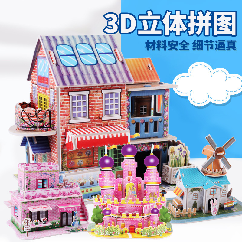3D立体拼图儿童DIY益智玩具卡通早教爆款地摊热卖小礼品礼物拼装