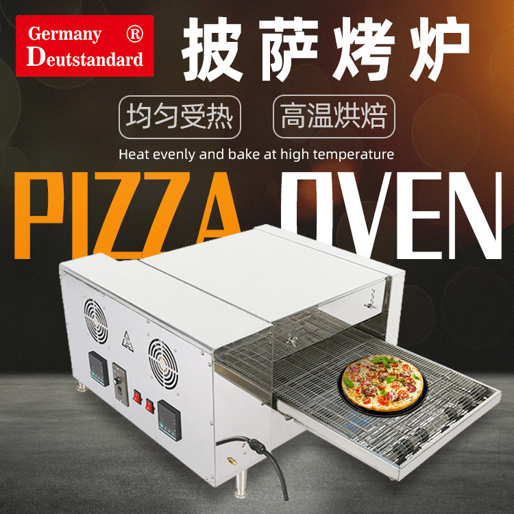 链式披萨炉履带条式披萨比萨炉电热商用pizza机烤箱数显自动烘烤