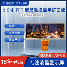 6.5寸MIPI IPS触摸液晶显示模块TFT LCD液晶高清显示触摸模组面板