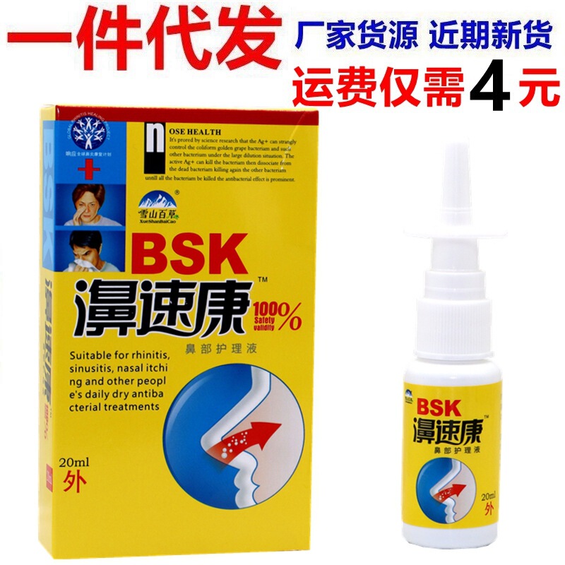 Snow Mountain Herbal Spray Genuine Bishikang Nasal Herbal Ventilation Spray Snow Mountain Herbal Spray Genuine Bishikang Nasal Herbal Ventilation Spray