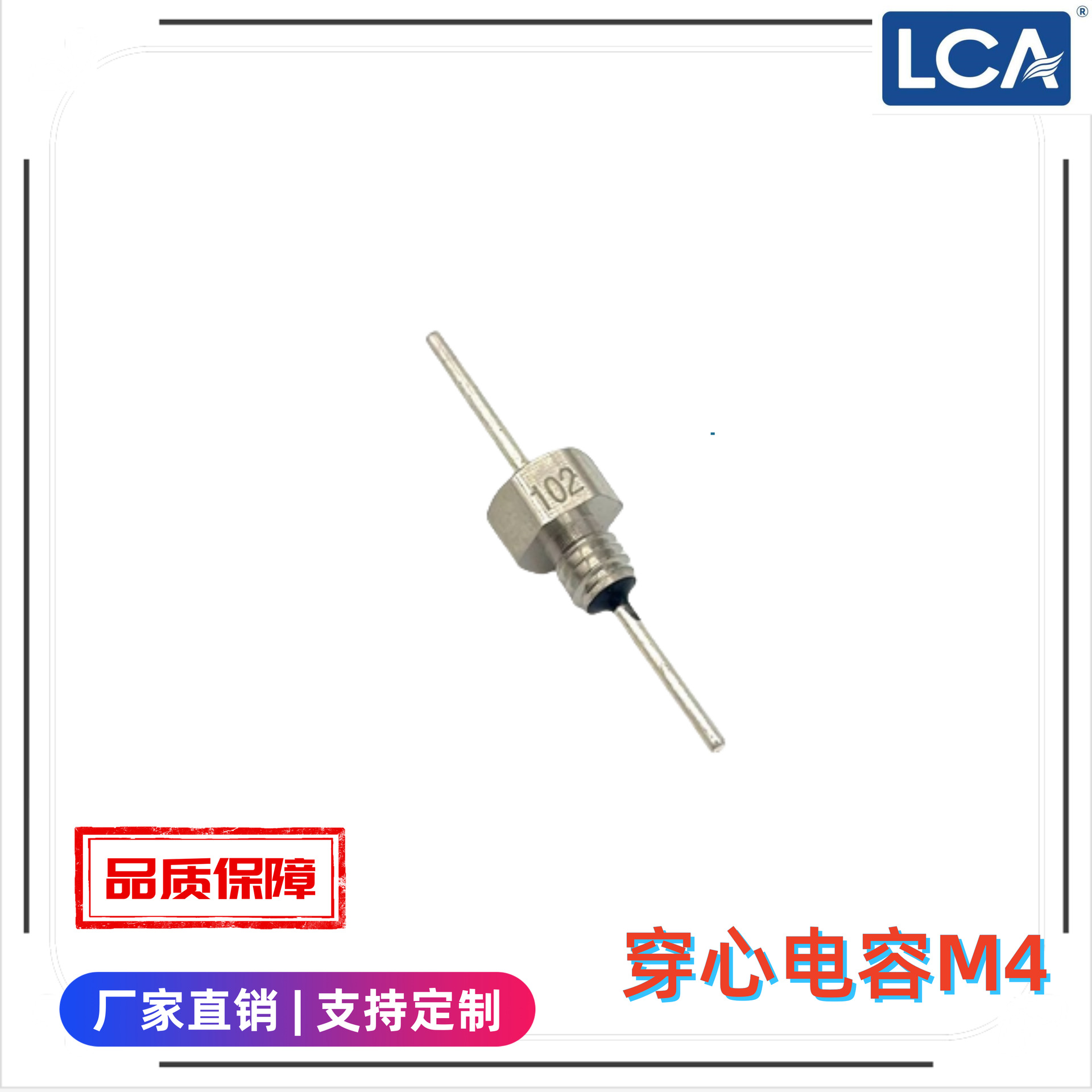 LCA穿心电容/L5040-008/102/100V/10A/X7R/螺纹式滤波器/馈通电容