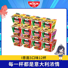 日清 I意面3口味12杯拌面组合 速食方便面泡面混装箱装意大利面