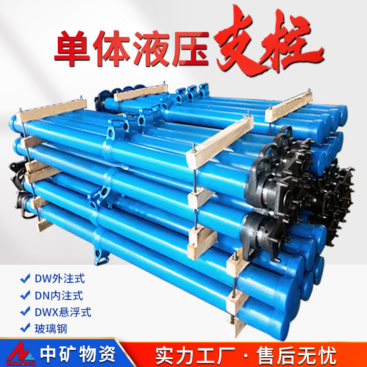 中矿供应悬浮式单体液压支柱 支撑时间久  DW型单体液压支柱