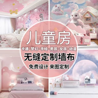 卡通儿童房壁画女孩男孩房间背景墙壁布艾莎公主冰雪奇缘梦幻墙布