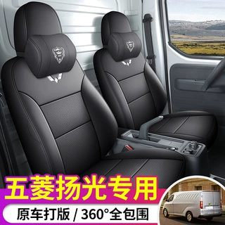 五菱扬光ev专用坐垫货运版2座客运版6座杨光新能源前两排全包座套