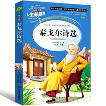 泰戈尔诗选生如夏花之绚烂七年级初中生九年级必读飞鸟集新月集古