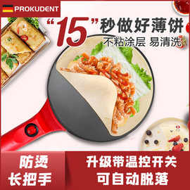 薄饼机家用春饼机小型电饼铛多功能烙饼神器不沾薄饼机网红煎饼锅