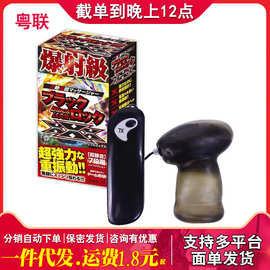 日本A·ONE曝射级龜頭超靜音震動器自慰套 成人情趣用品批发代发