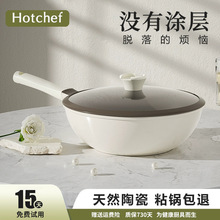 德国hotchef 无涂层天然陶瓷岩炒锅不粘锅家用平底锅无油烟炒菜锅