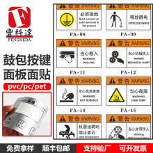 厂家制作 耐高温PC丝印标牌 PVC机械安全警示标识贴