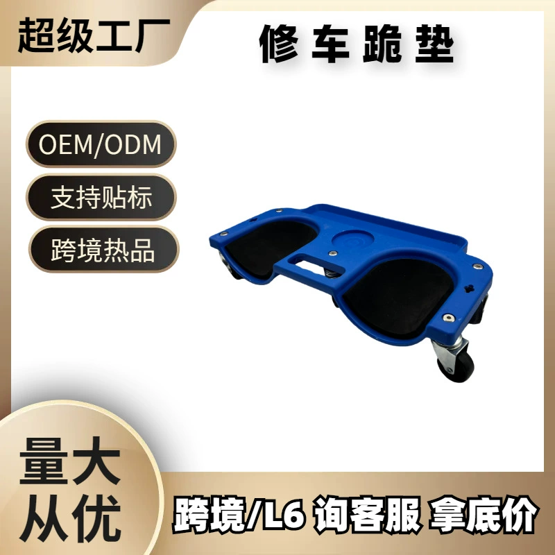 Хит продаж: универсальная подставка-наколенник для авторемонта, удобная для работы на автомобиле, с поддержкой колес