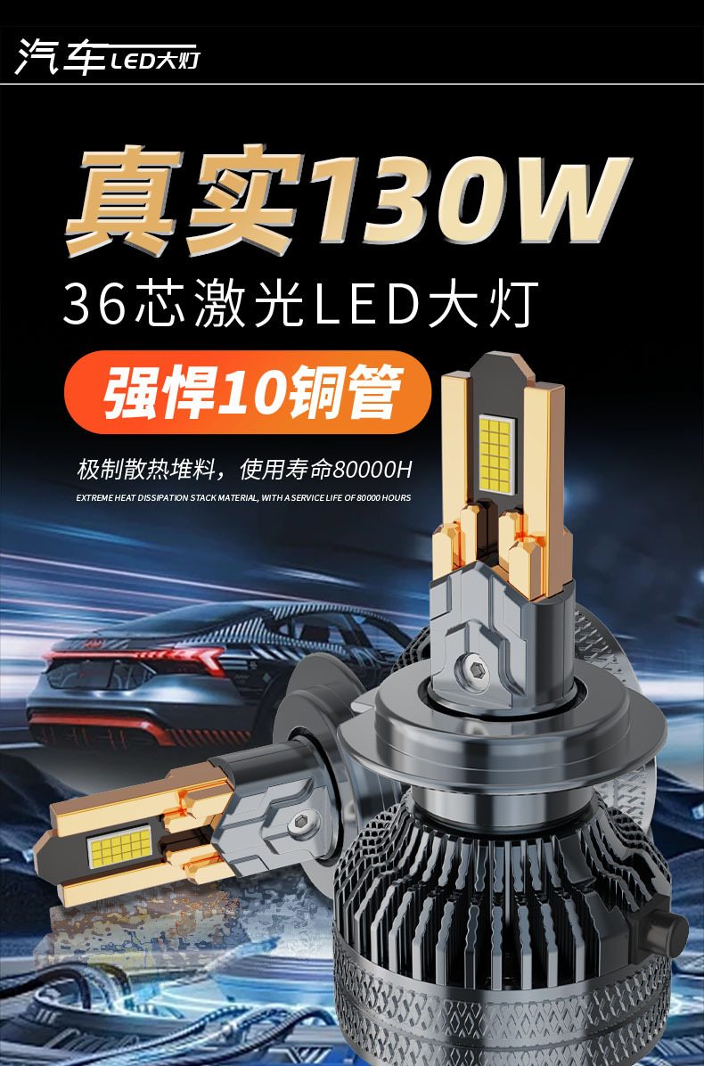 Cross-border 130w car LED headlight with 10 copper tubes, h4 LED headlight with 36 chips, h7 car light, super bright focused car headlight