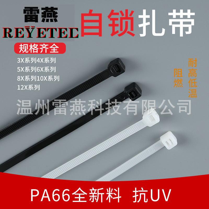 自锁式尼龙扎带5*120*160*180*190*200*250*280*300*350耐高低温