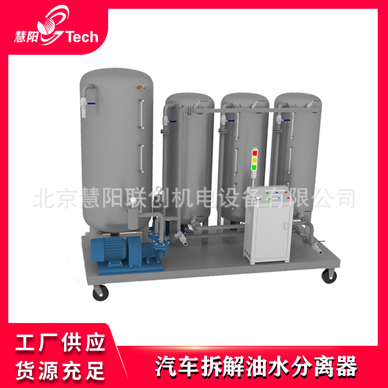 油水分离器油液分离处理装置油液分离器汽车拆解报废处理油液装置