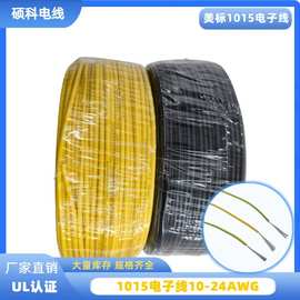 美标UL1015电子线8 10 12 14 16 18AWG线材PVC导线镀锡铜电子线