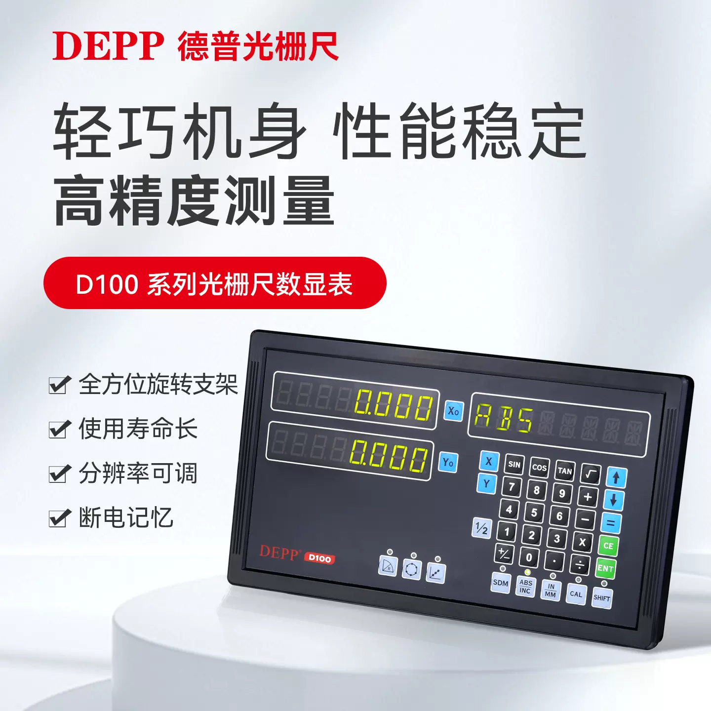 DEPP德普光栅表D100/机床光栅尺