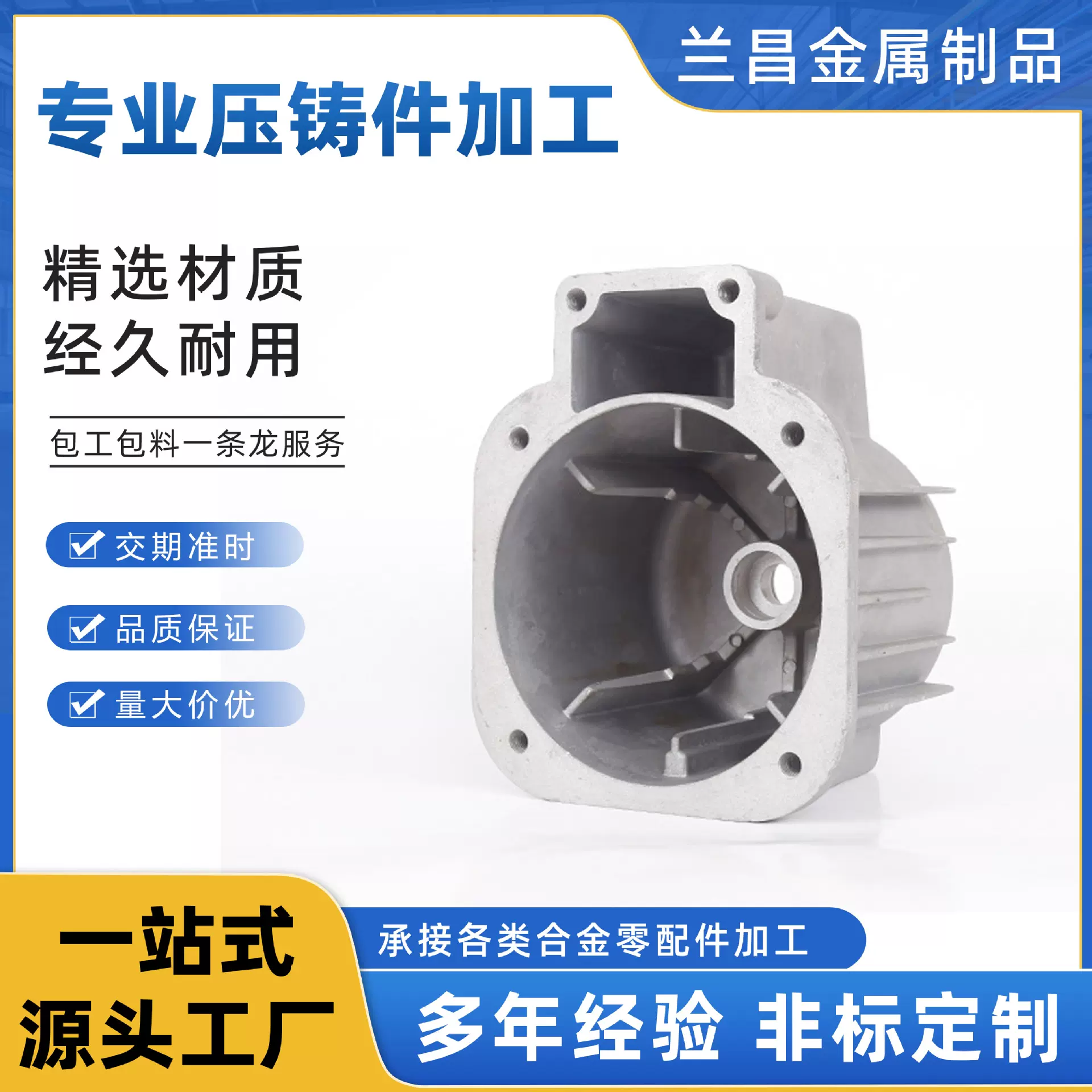 定制加工铸铝件精密压铸造翻砂模具铸铝机械零部配件壳体铸铝件