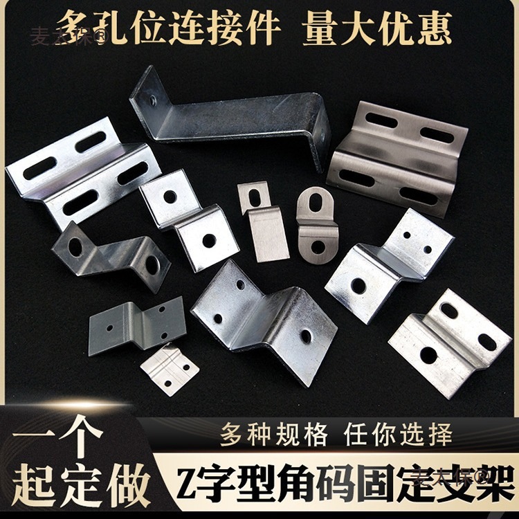 Z字型小角码固定支架梯形橱柜相框画背板卡扣梯形五金装饰麦太保