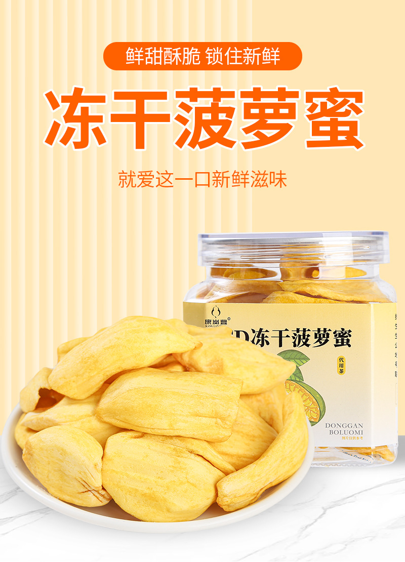 Freeze-Dried Jackfruit (Artocarpus heterophyllus) — Bottled 85g Tropical Fruit Snack key features