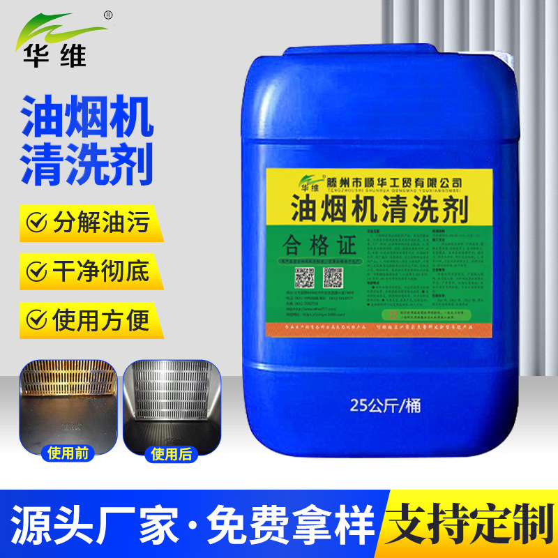 油烟机除油清洗剂厨房油污清洗工业重油污多功能常温金属清洗剂