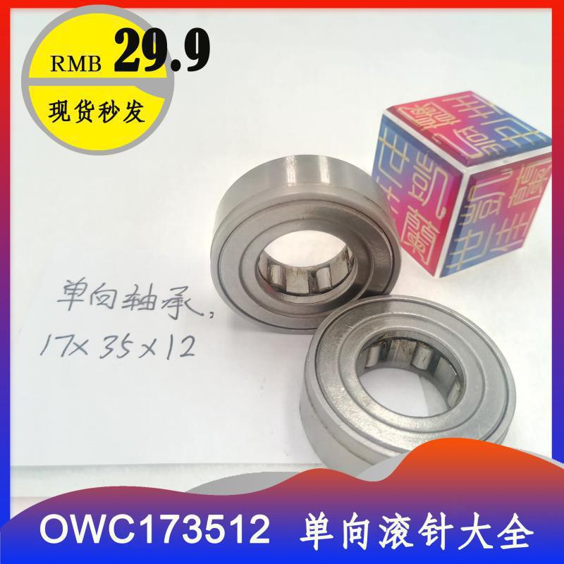 D35X17X12 内径17 健身 单向轴承 OWC173512 GXLZ GXRZ 17*35*12