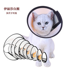 Cross-border new pet supplies dog anti-bite Elizabeth collar hospital-specific anti-licking plastic Velcro collar