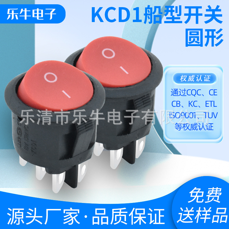 船型开关 KCD1 黑底红盖 六脚两档 开孔20MM 实心红 翘板电源开关