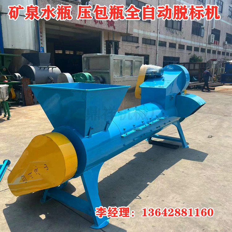 新款上市  压包瓶脱标机价格  矿泉水瓶脱标机 pet瓶脱标机剥纸机