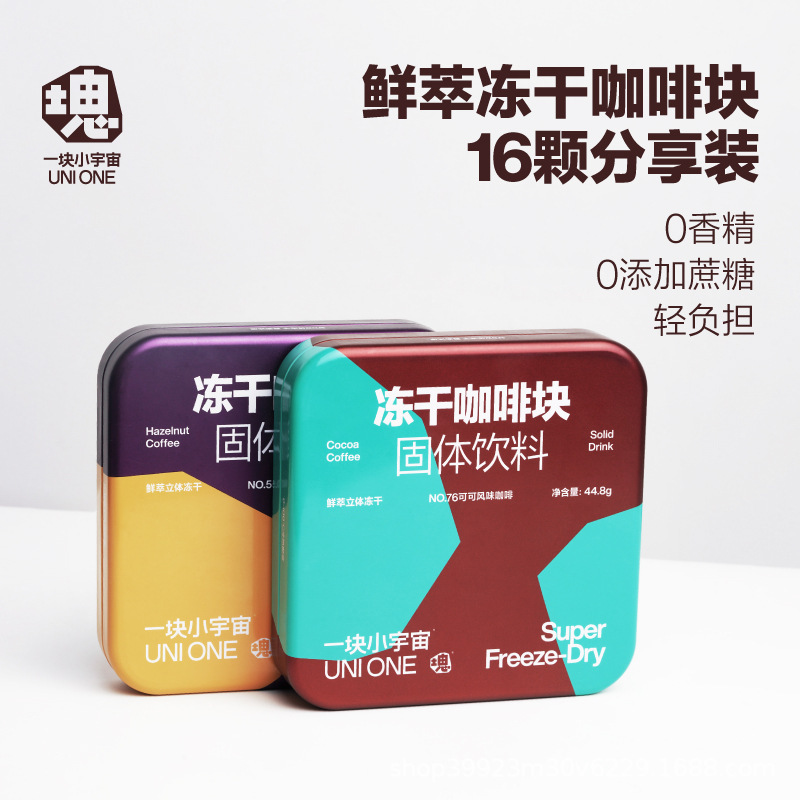 One Piece of Small Universe Espresso Freeze-dried Coffee Piece Instant Coffee Powder Latte Ice American Black Coffee Gift Box One Piece of Small Universe Espresso Freeze-dried Coffee Piece Instant Coffee Powder Latte Ice American Black Coffee Gift Box