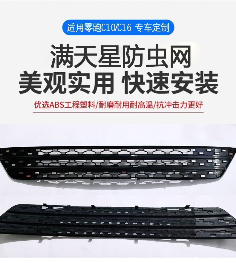 Suitable for 26 Models of Leapmotor C16 Insect-Proof Net, Modified Leapmotor C10 Electric Range Extender Dust-Proof Net, Wholesale of Car Accessories