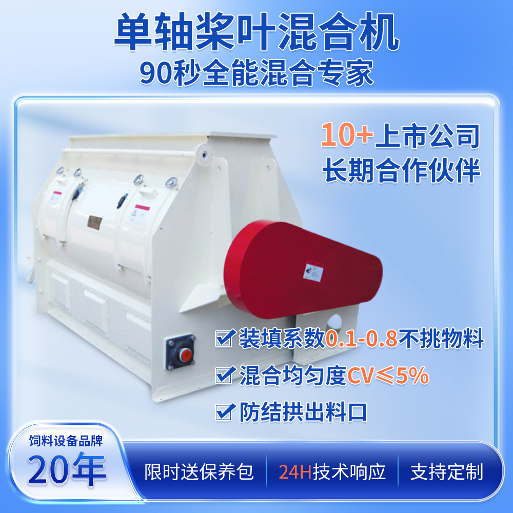 源头厂家  单轴桨叶式混合机 搅拌机饲料猫砂猫粮狗粮高产