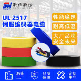 批发UL2517 美标拖链电缆 高柔性屏蔽拖链线 伺服编码器电缆