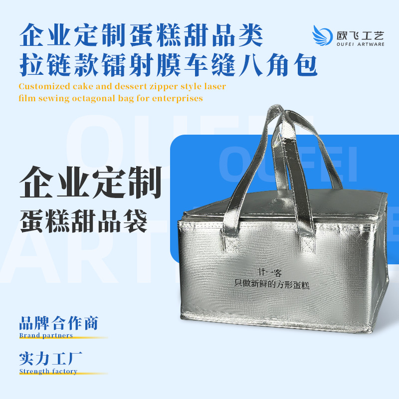 甜品蛋糕镭射膜定.制保温袋加厚海鲜保鲜冷藏铝箔外卖烧烤礼品袋