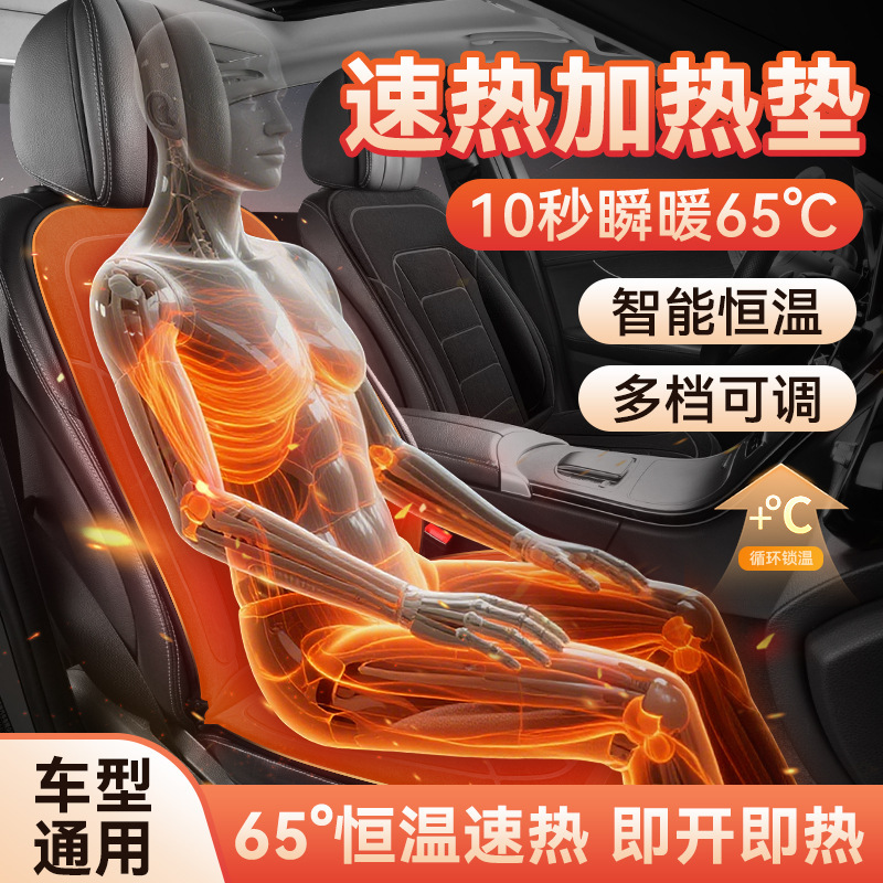 外贸工厂直销汽车加热坐垫冬季电加热保暖12V24V通用加热垫|undefined