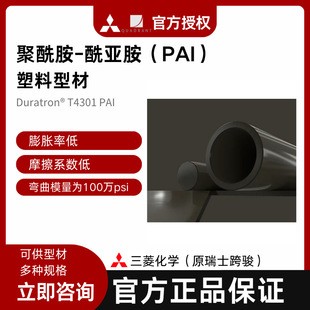 Swiss Cross-Hun Mitsubishi Chemistry Ultra-High Molecularity Polyamide Ai Tube Drauratron T4301 Pai